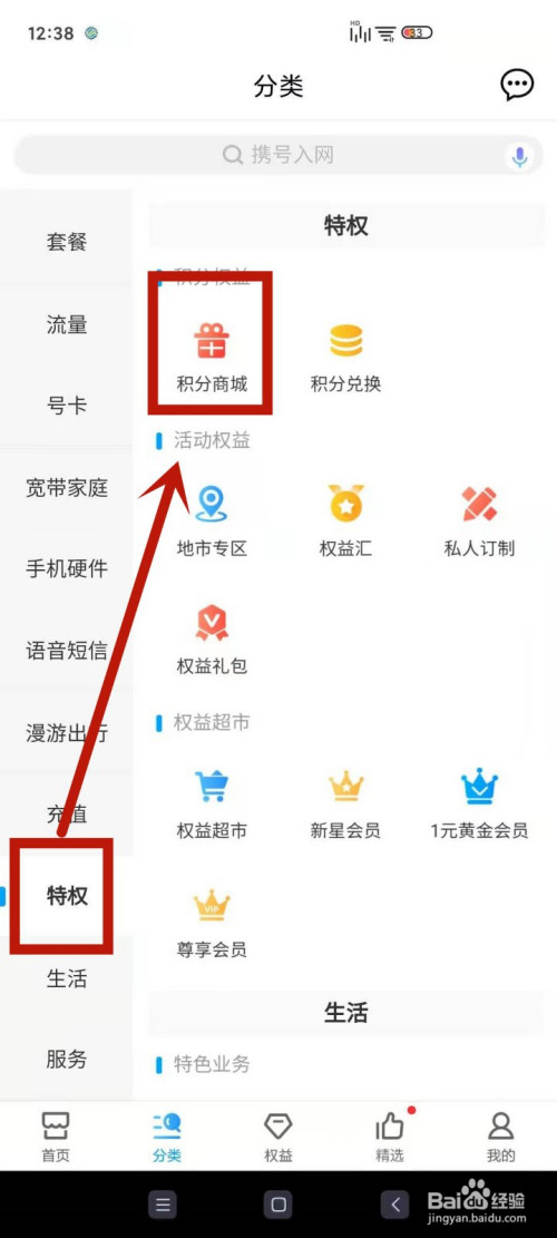 15:23 1 2 3 4 5 6分步阅读 在使用中国移动时,对于自己手机号的积分