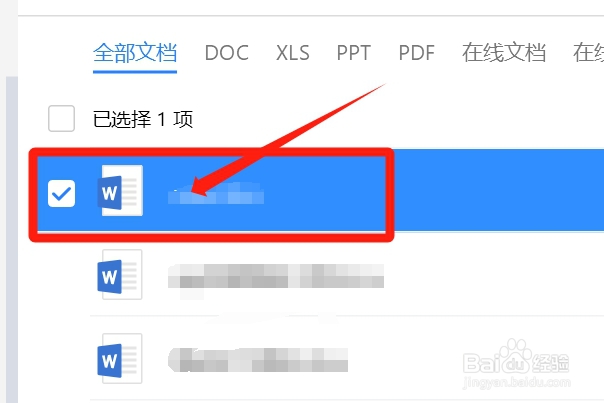 微云如何重命名文档
