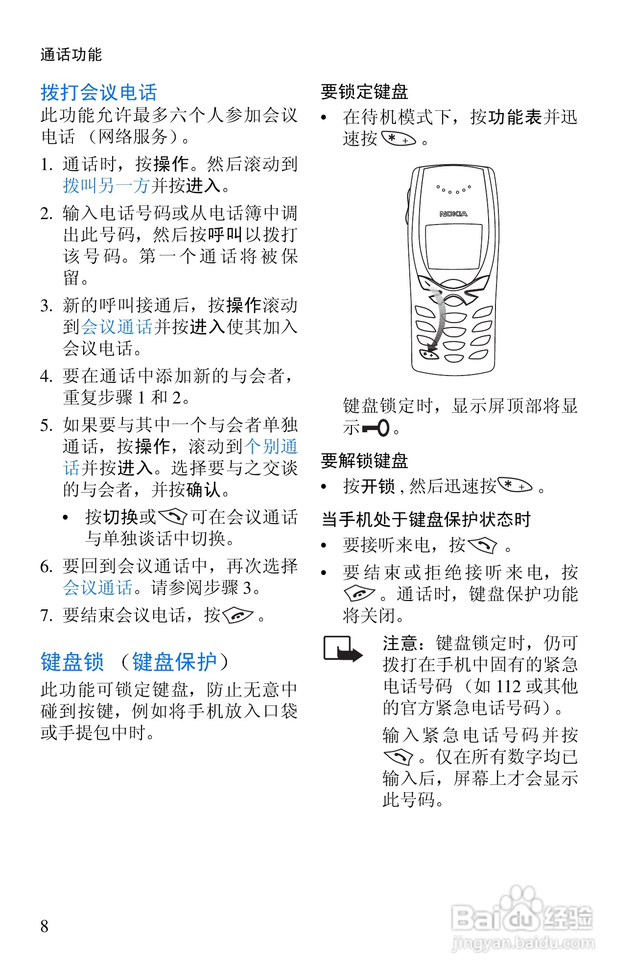 诺基亚8250手机使用说明书:[2]