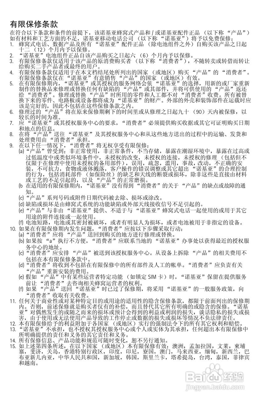 诺基亚8250手机使用说明书:[7]