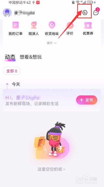大麦App如何申请实名认证？