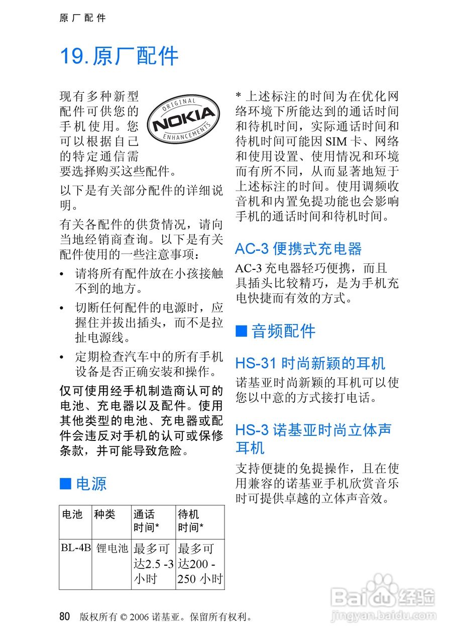 诺基亚7370手机使用说明书:[9]