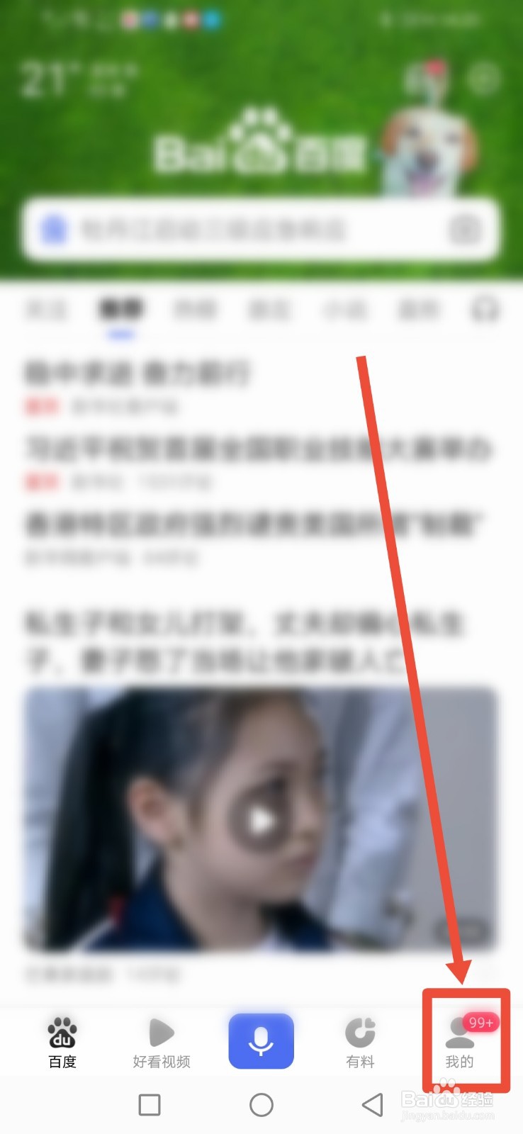 手机百度怎么打开推荐识图功能
