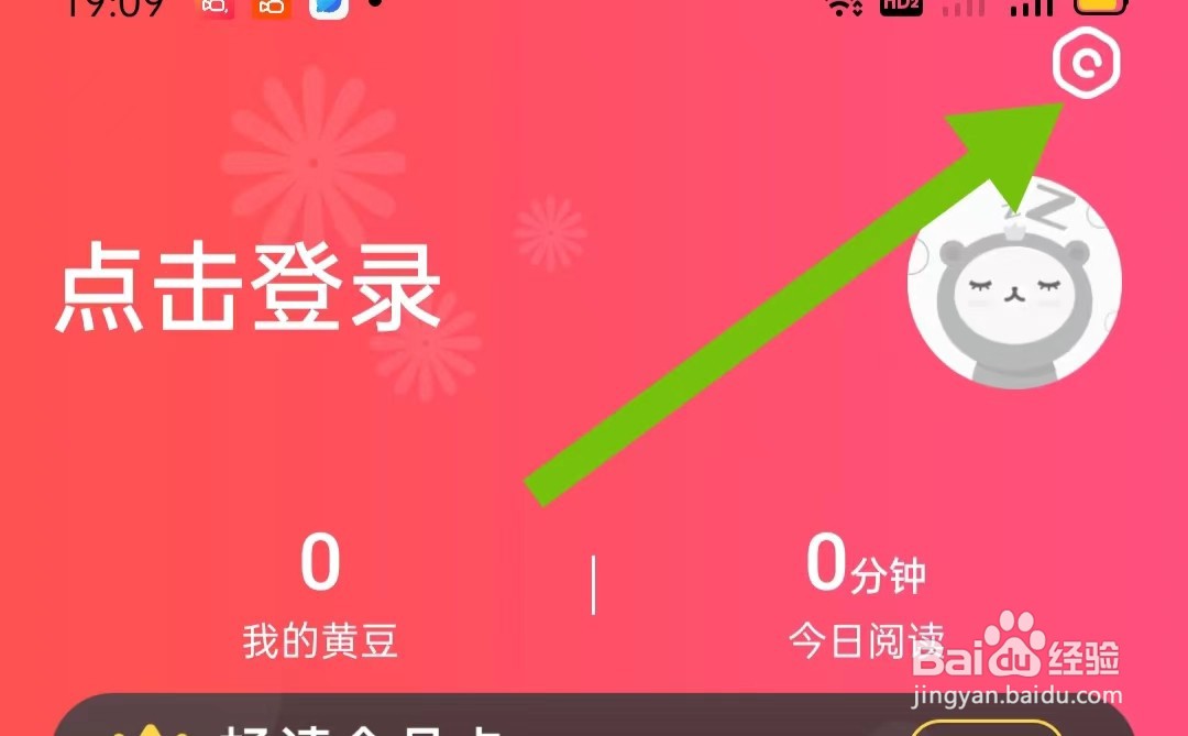 腐竹免费小说App如何开启个性化推荐