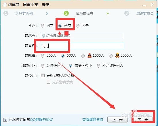怎么创建QQ群