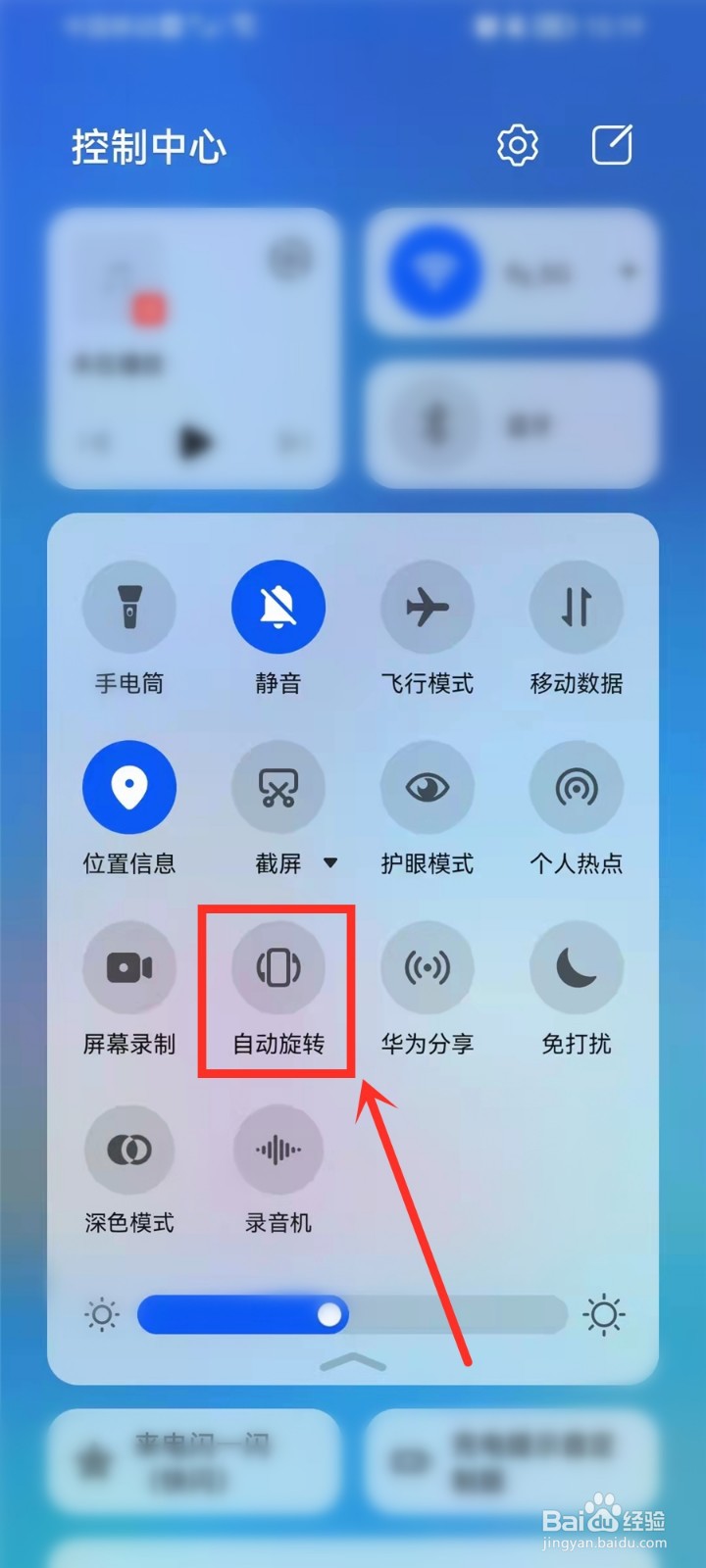 华为nova9怎么关闭自动旋转