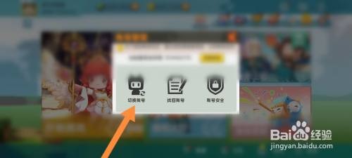 迷你世界游戏如何切换账号