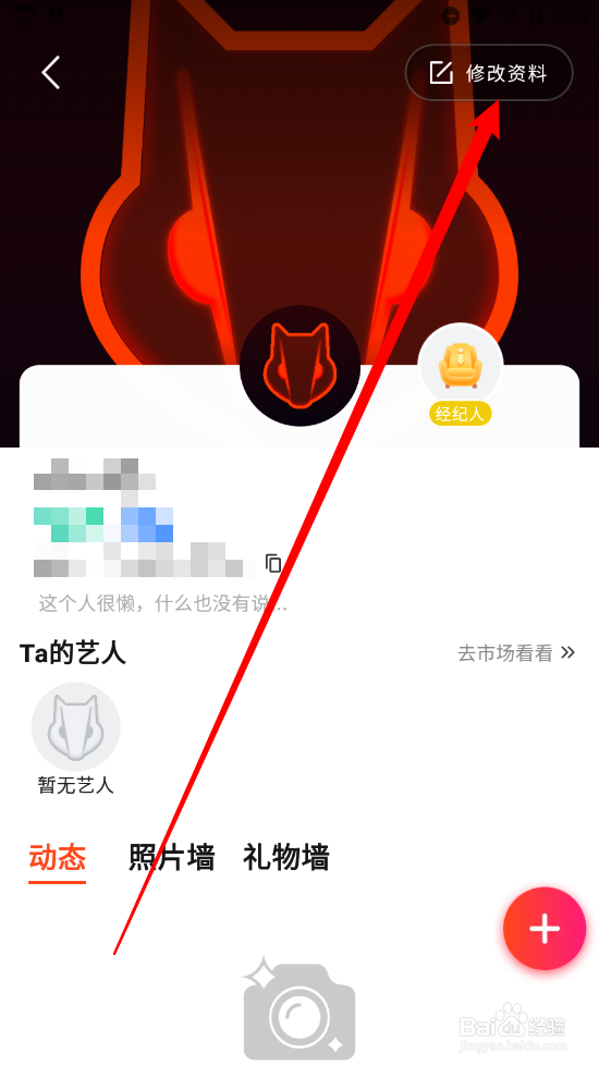 OU电音APP如何修改用户昵称
