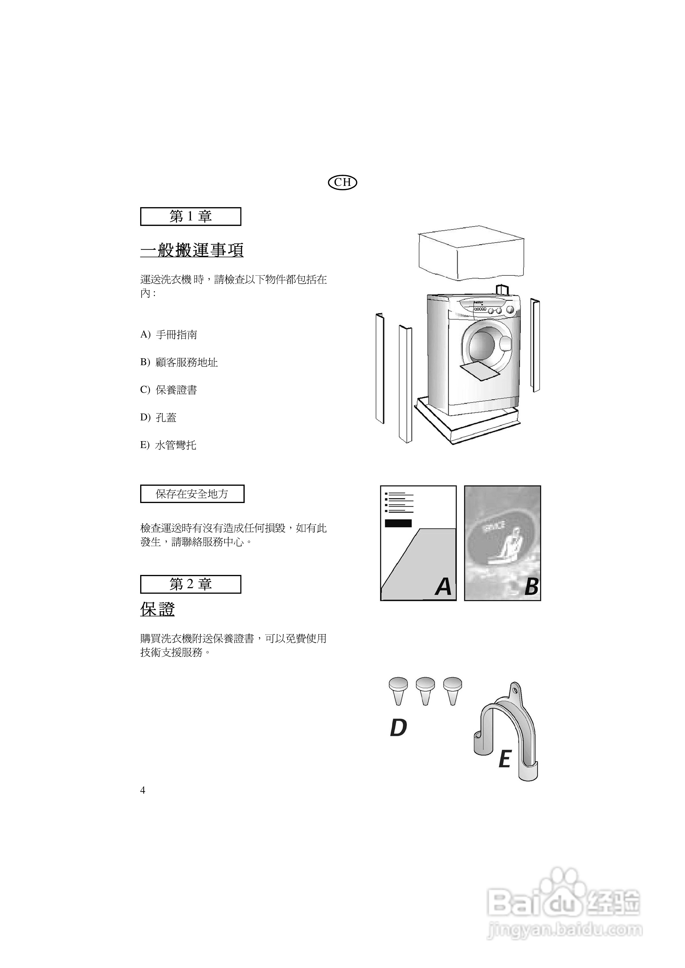 美国飞歌PWD12SN型超薄前置式洗衣干衣机说明书:[1]