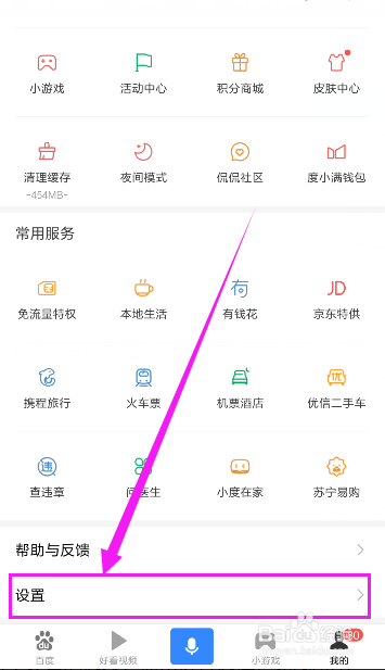 手机百度如何设置允许感兴趣的人搜索到我