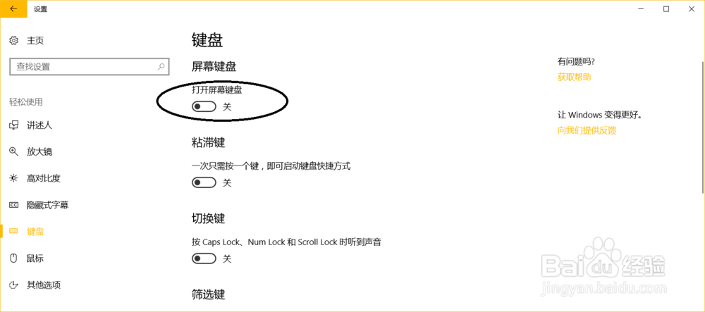 windows10如何使用软键盘