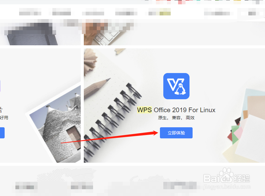 WPS怎么下载Linux版本