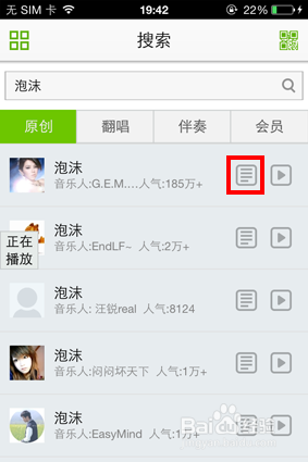 手机5sing怎么下载歌曲