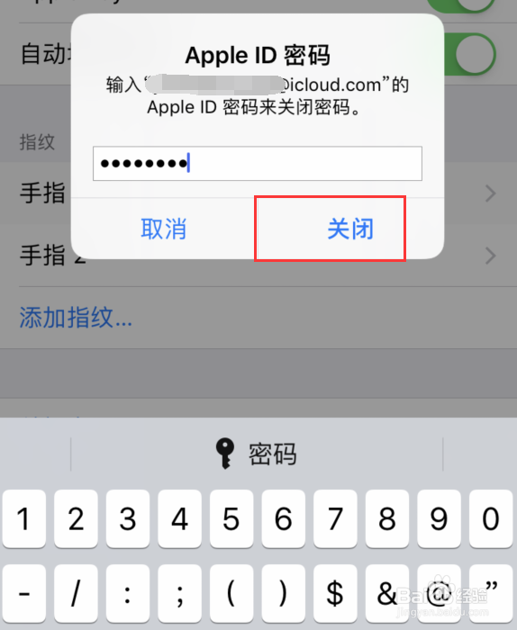 iphone如何取消锁屏密码
