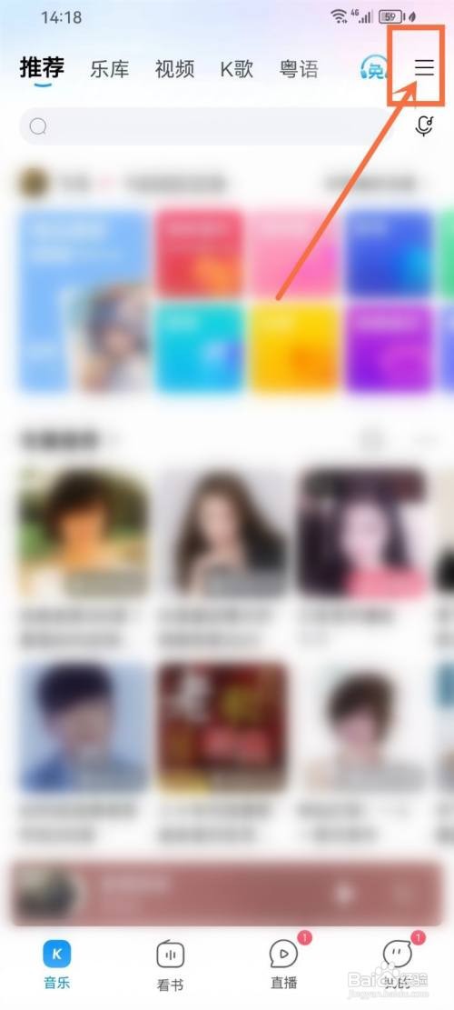酷狗音乐APP里面如何更换图标？