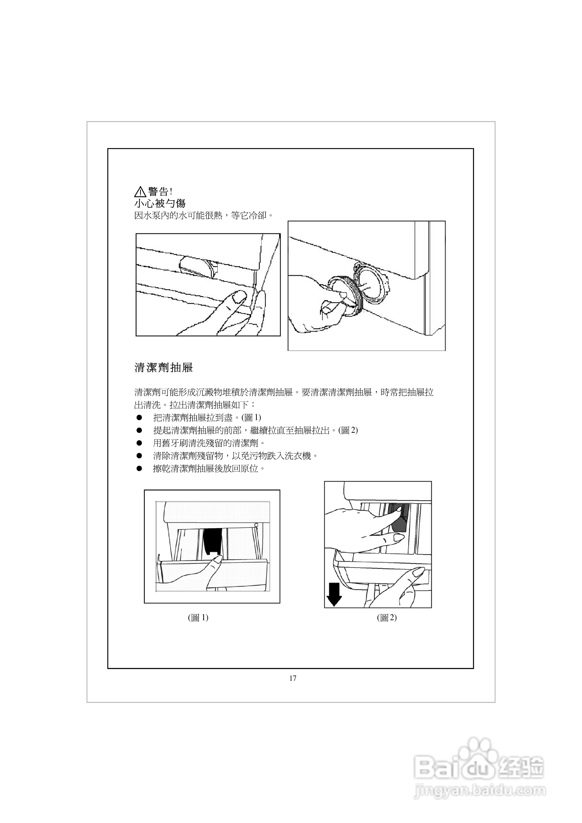 法国白朗WFE606A型前置式洗衣机说明书:[2]