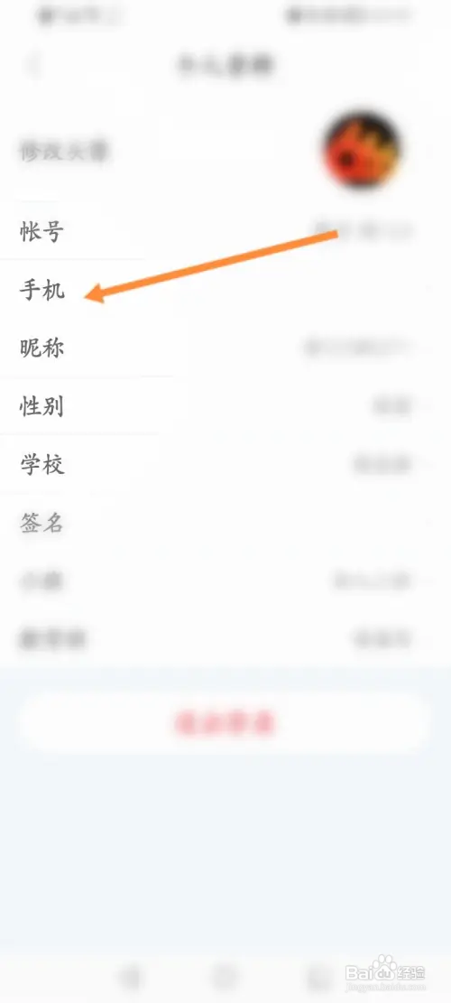 知米背单词怎样绑定手机号