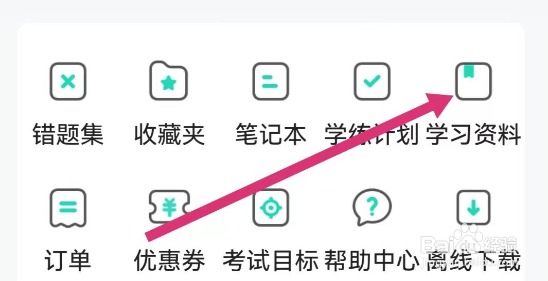一起考教师APP如何查看学习资料