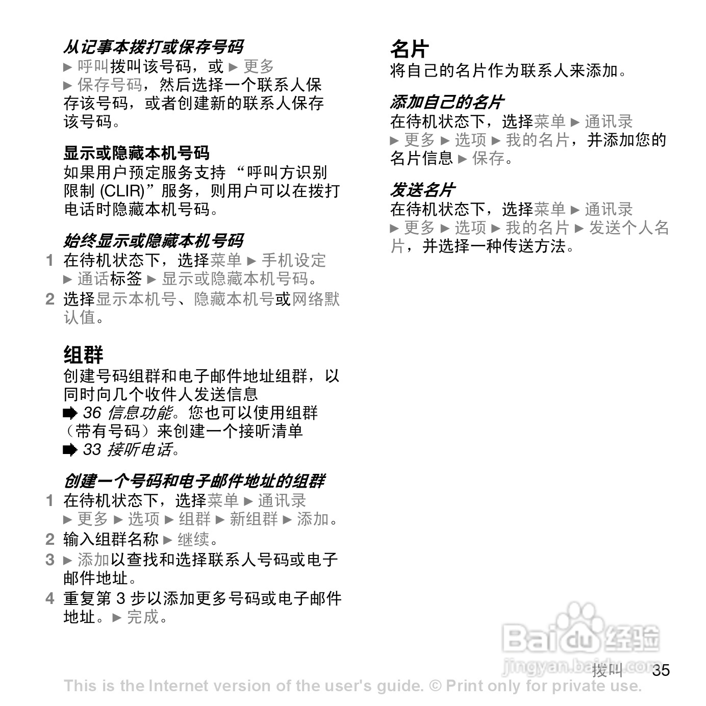 索爱W888c手机使用说明书:[4]