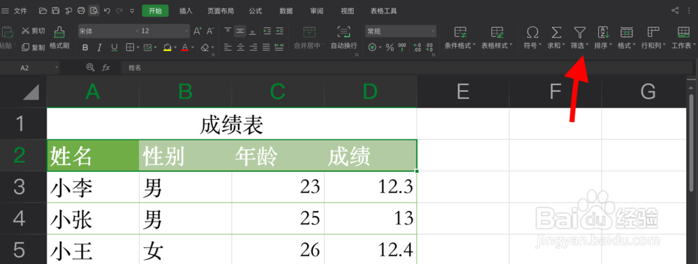 excel如何对表格进行筛选出想要的数据