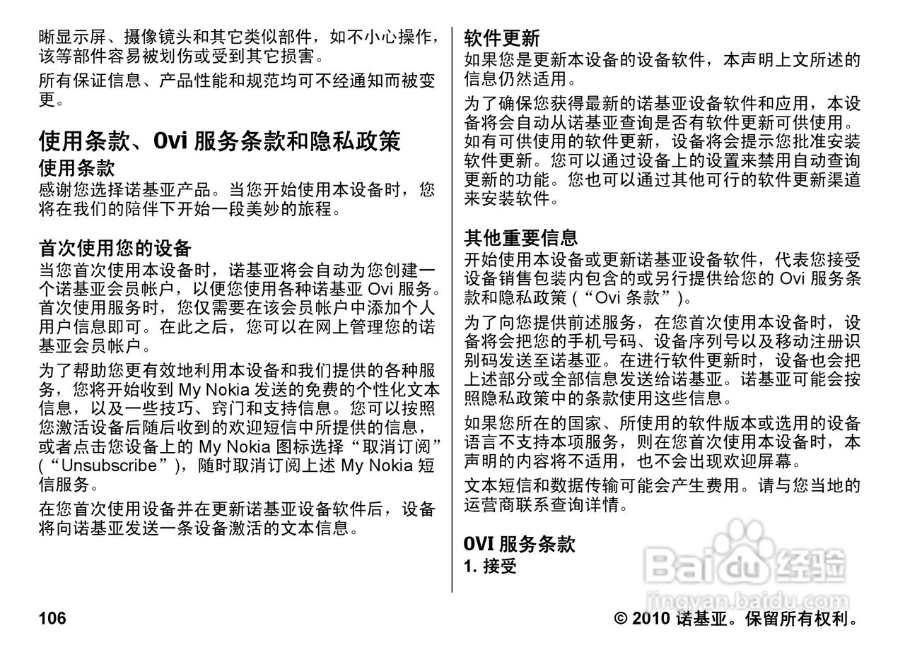 诺基亚5800w手机使用说明书:[11]