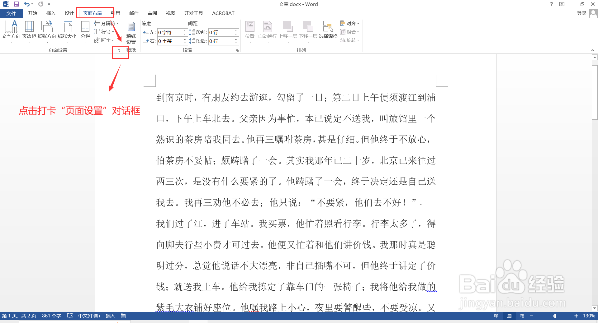 如何在word文档中设置:每页N行,每行N个字符
