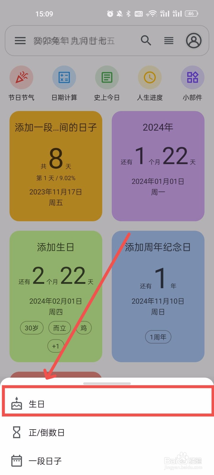 记得日子怎么添加生日