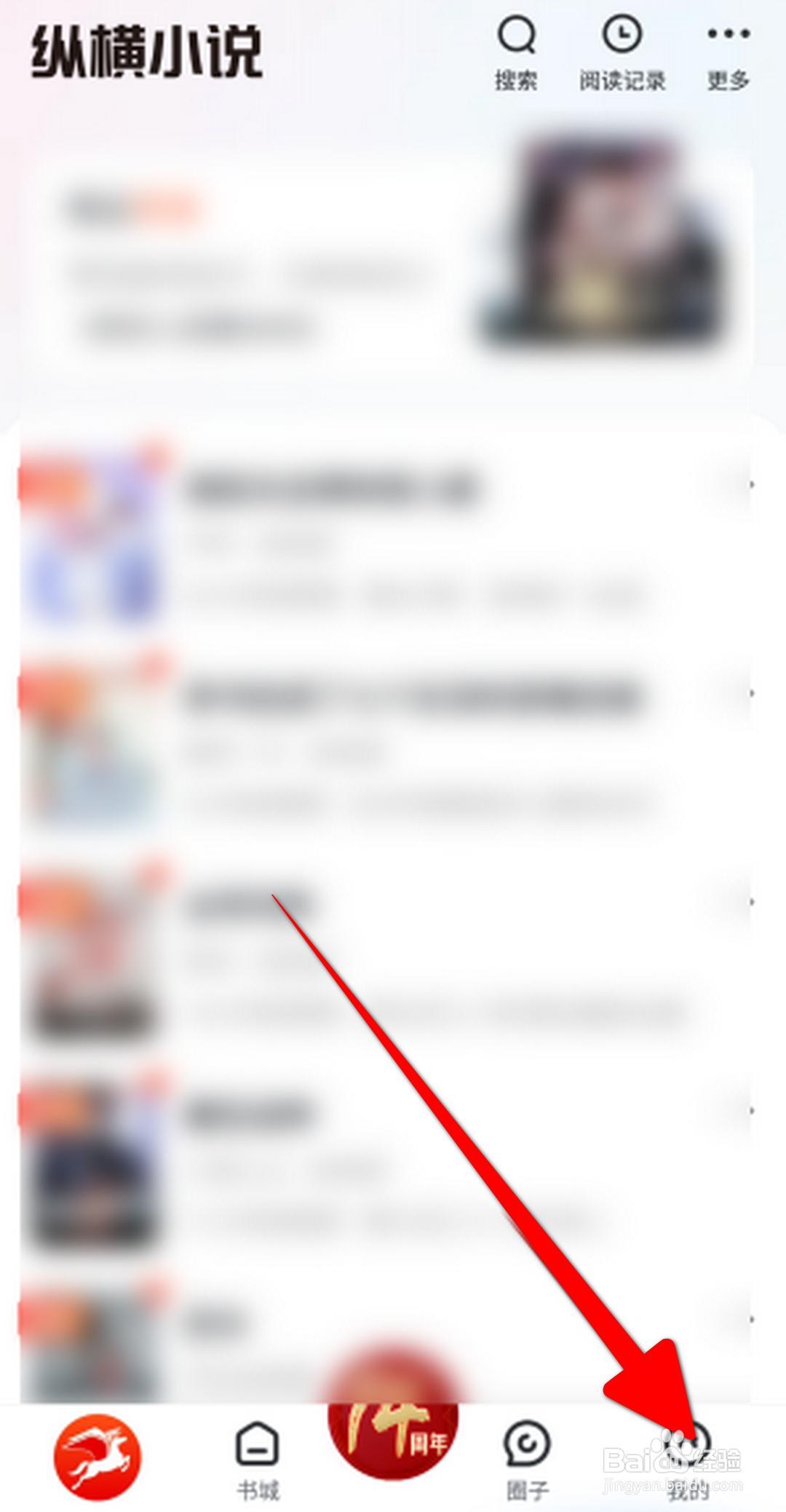 纵横小说APP怎么开启夜间模式？