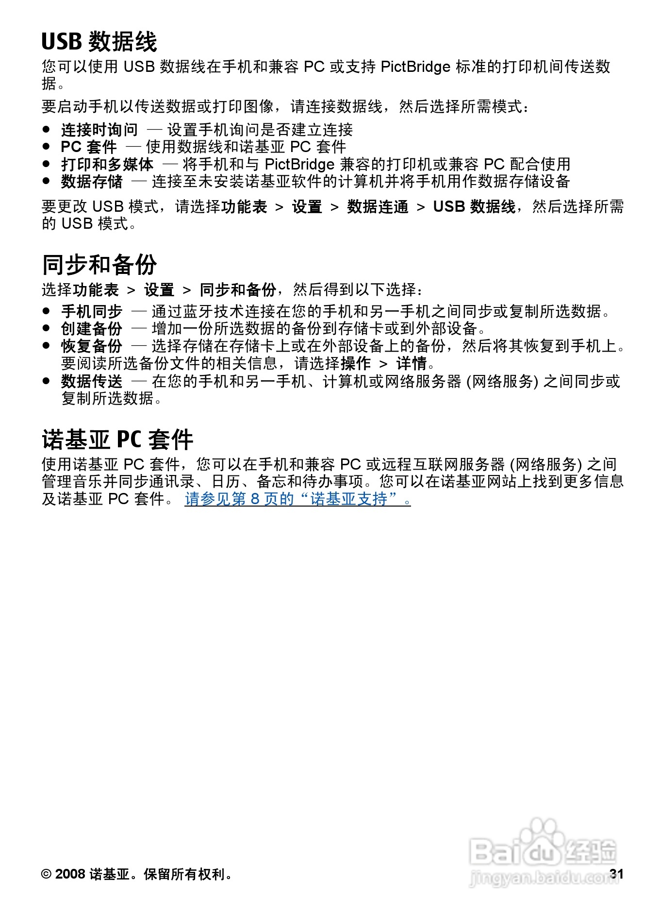 诺基亚7510A手机使用说明书:[4]