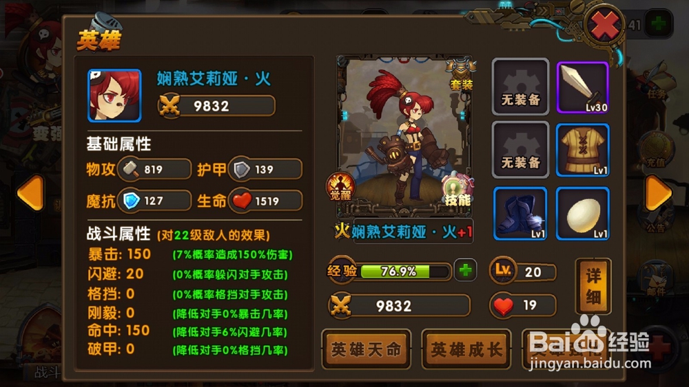 时空幻想如何英雄强化