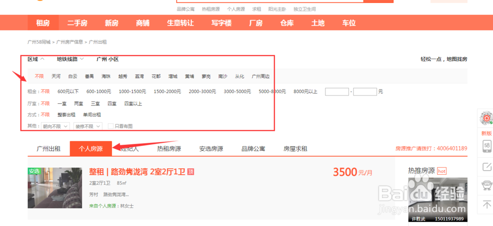 租房怎么找到个人房源