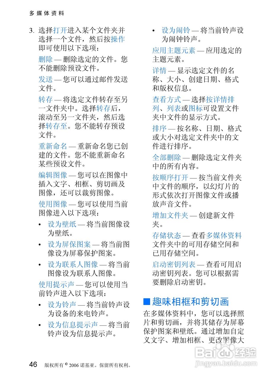 诺基亚7088手机使用说明书:[5]