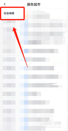 三晋通怎么进行养老资格认证