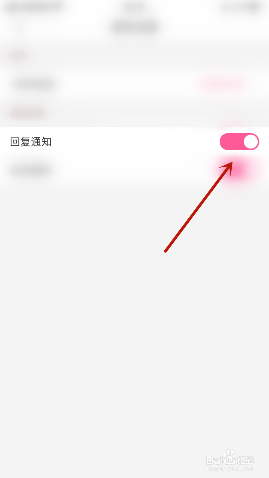 如何设置大姨妈回复通知启用