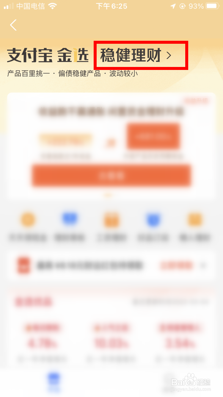 支付宝里的稳健理财怎么没了