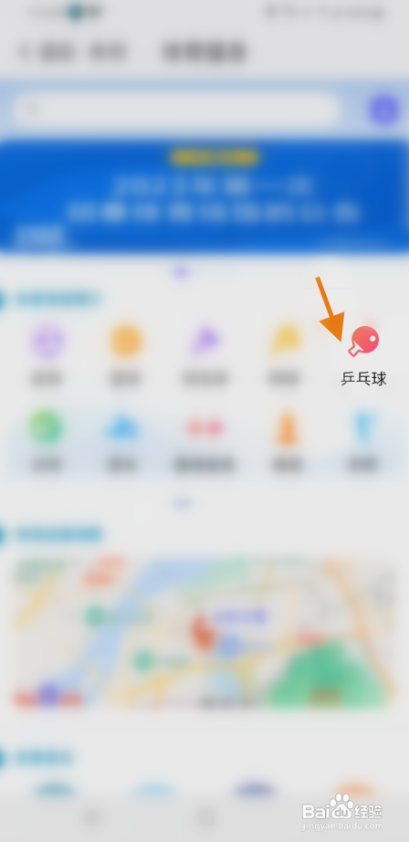 我的南京咋样在线预定乒乓球场