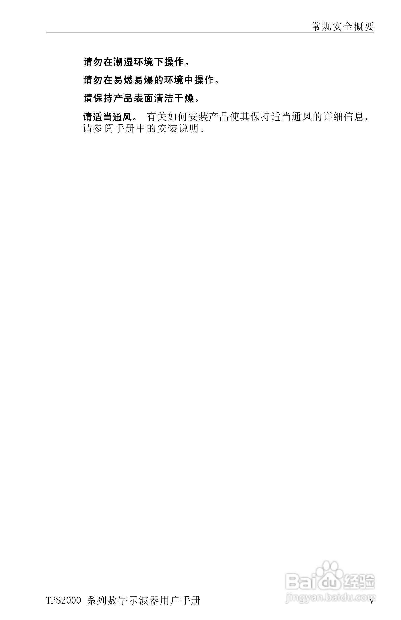 泰克TPS2024数字存储示波器用户手册:[2]