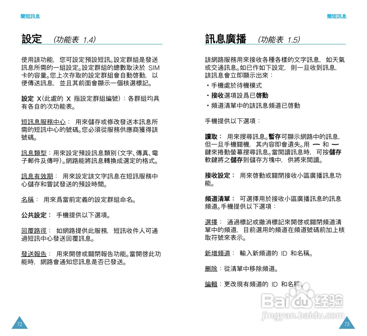 三星SGH-T208手机使用说明书:[4]