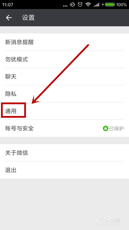 微信如何群发消息