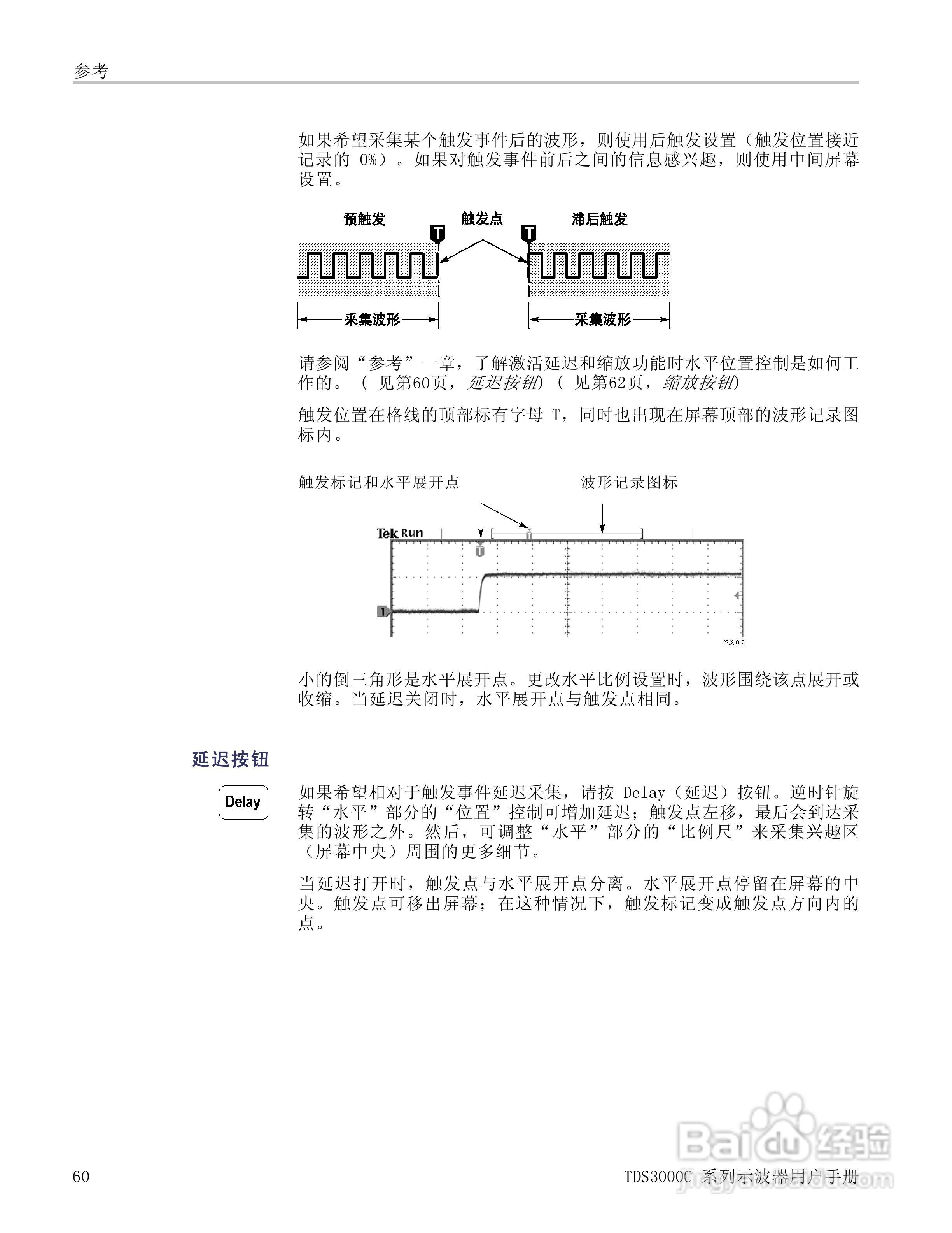 泰克TDS3054C数字荧光示波器用户手册:[8]
