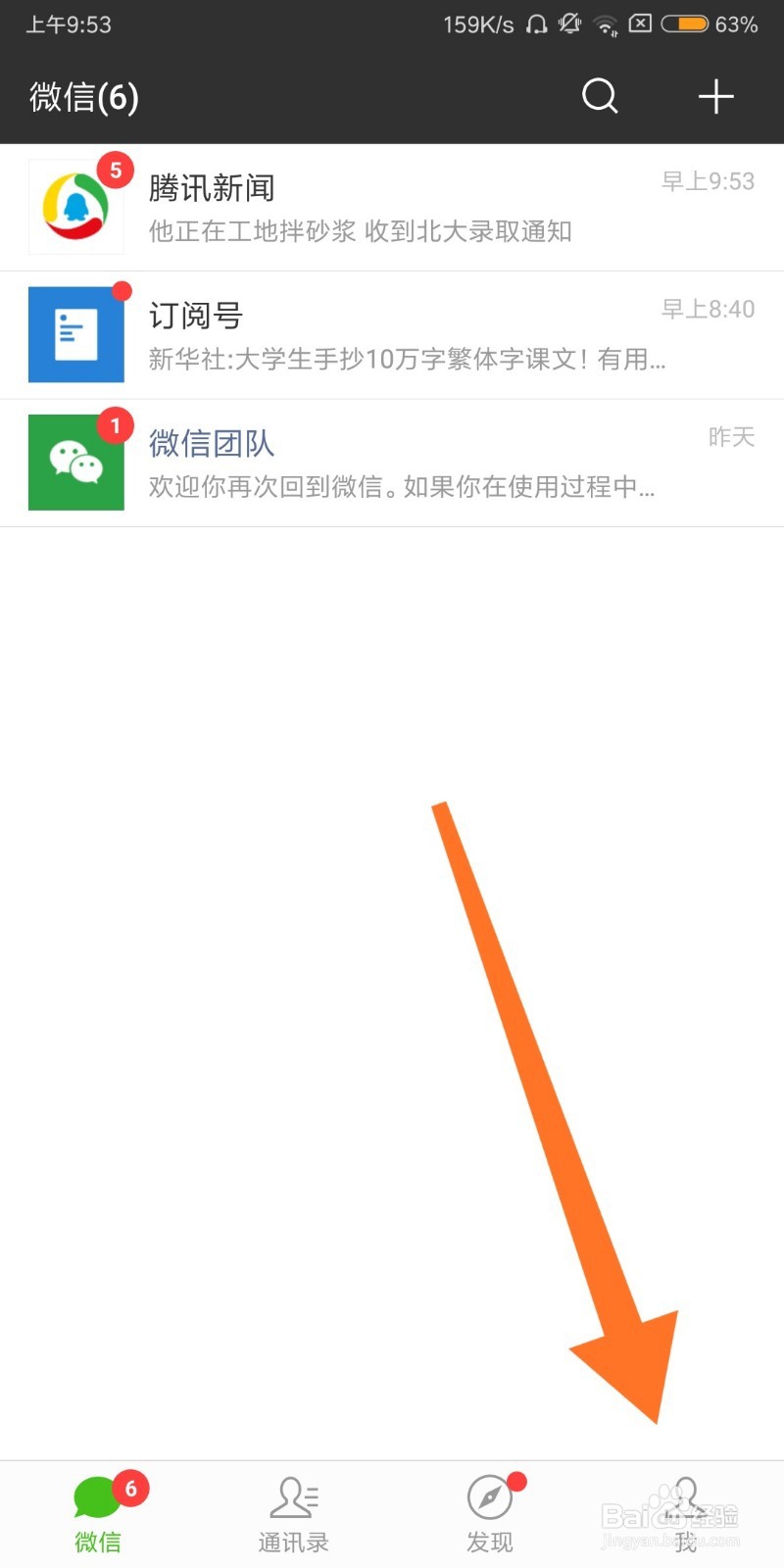 如果修改微信号
