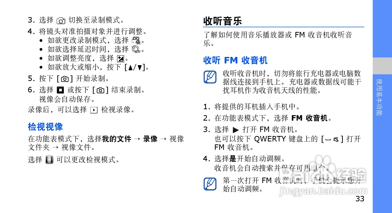 三星GT-B3410W手机使用说明书:[4]