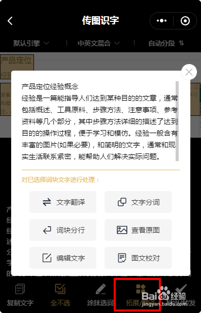 电脑端怎样提取/识别图片中的文字?