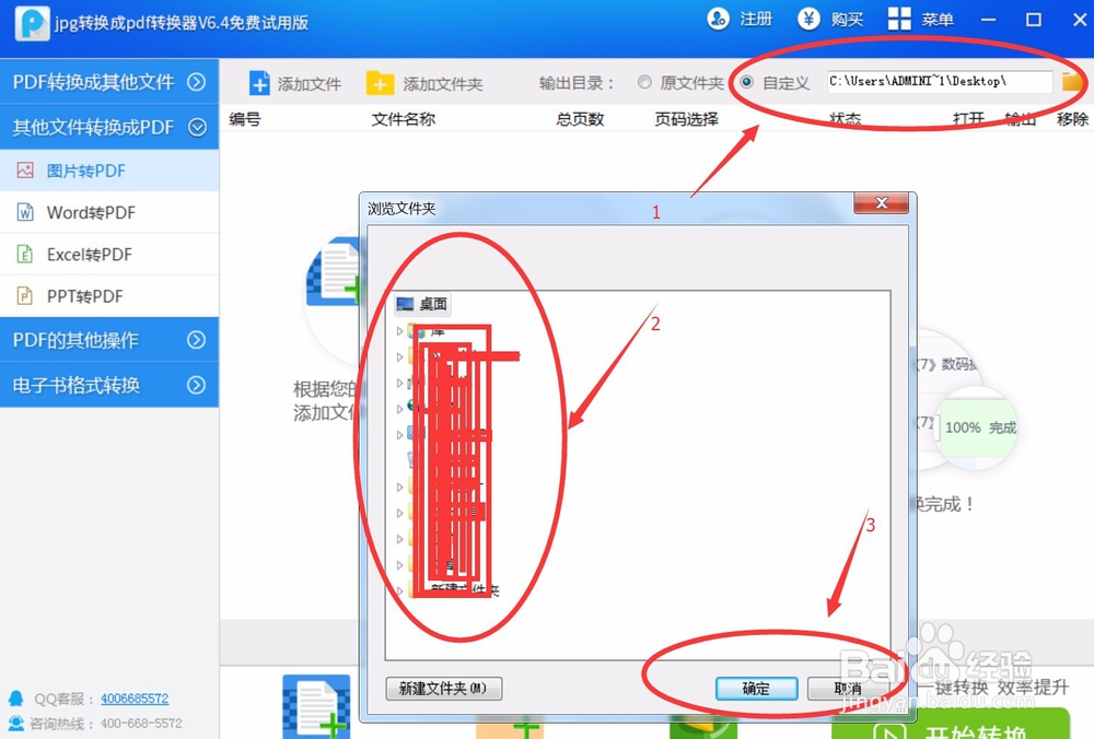 怎么使用jpg转换成pdf软件转换文件格式