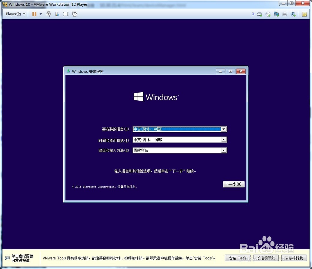 windows10虚拟机安装/系统装机