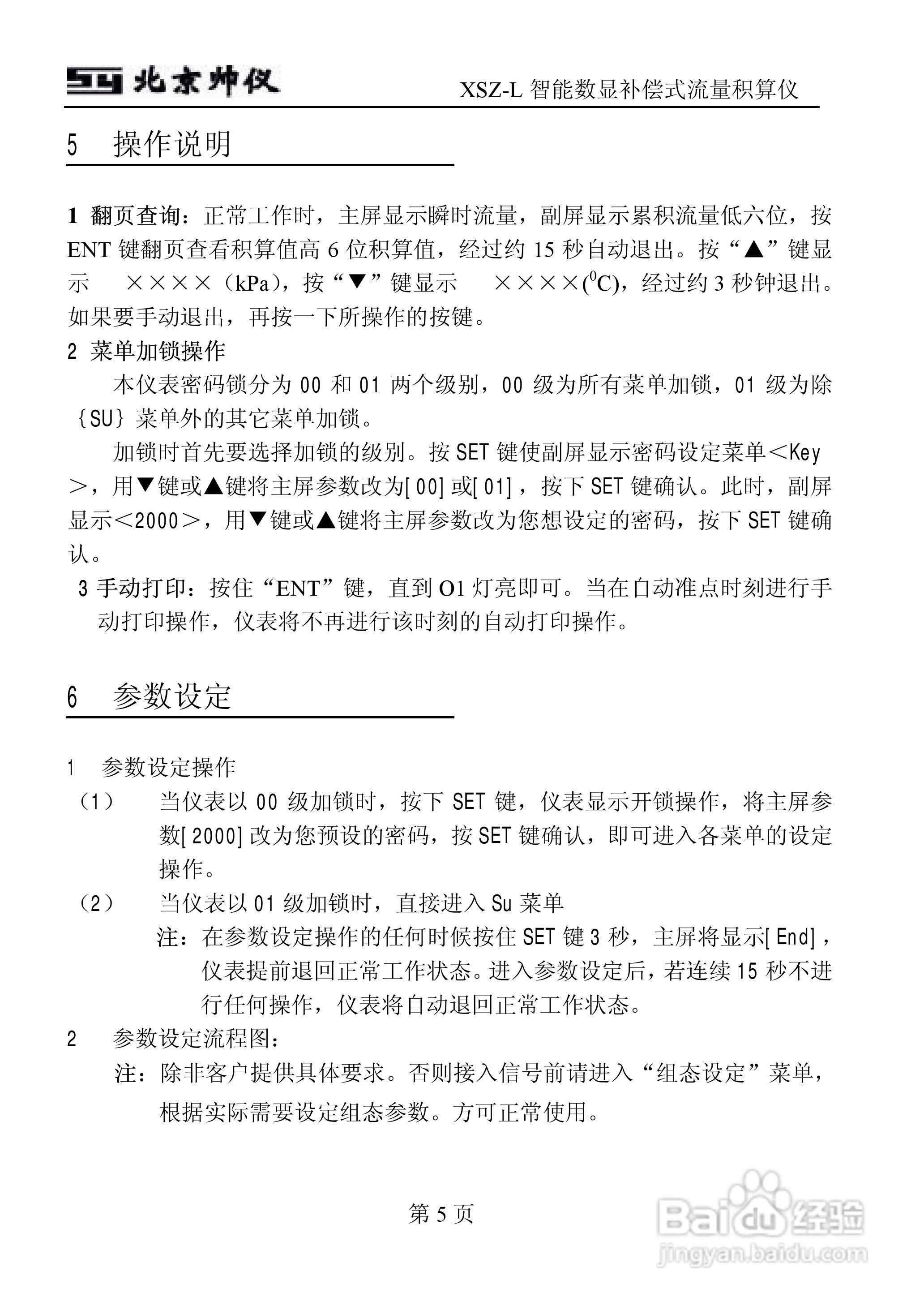 A XSZ-L智能数显补偿式流量积算仪说明书:[1]