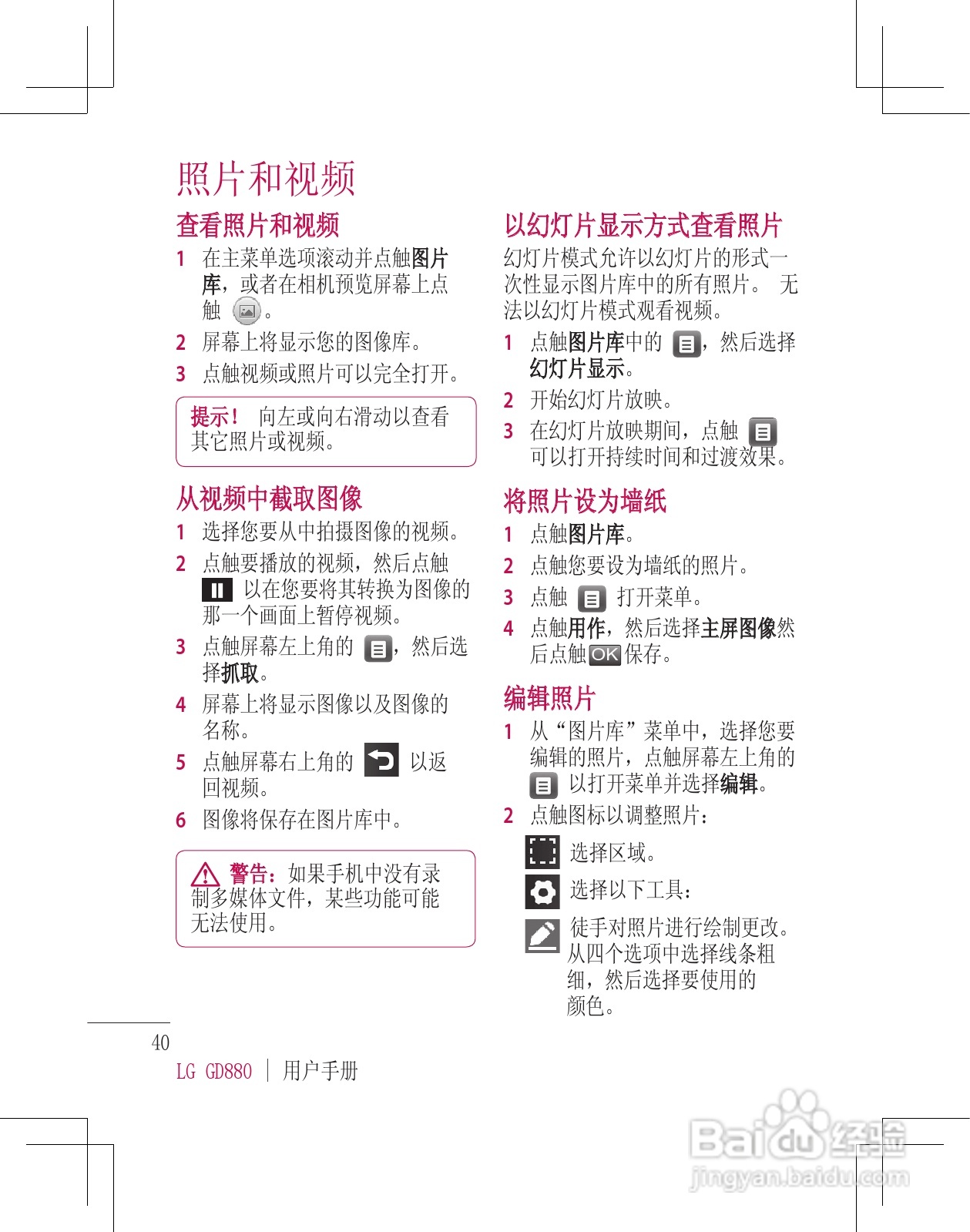 LG GD880手机使用说明书:[5]
