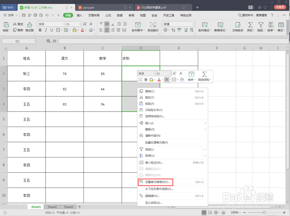 完美解决 excel 求和运算 结果总为零0!