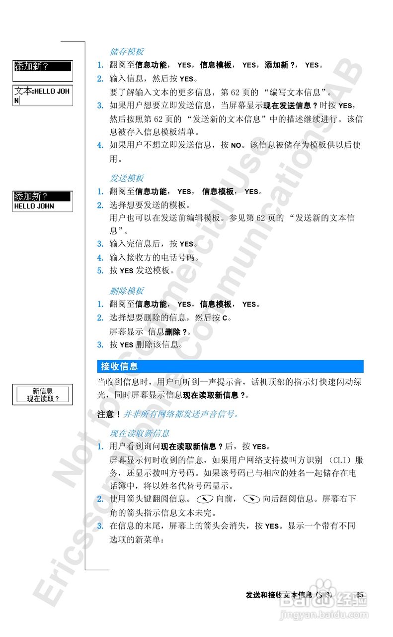 爱立信T28sc手机使用说明书:[7]