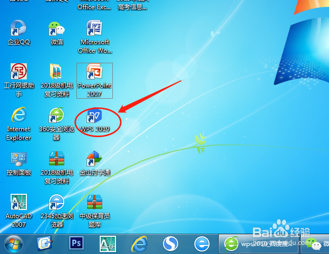 如何快速学会WPS 2019之入门篇
